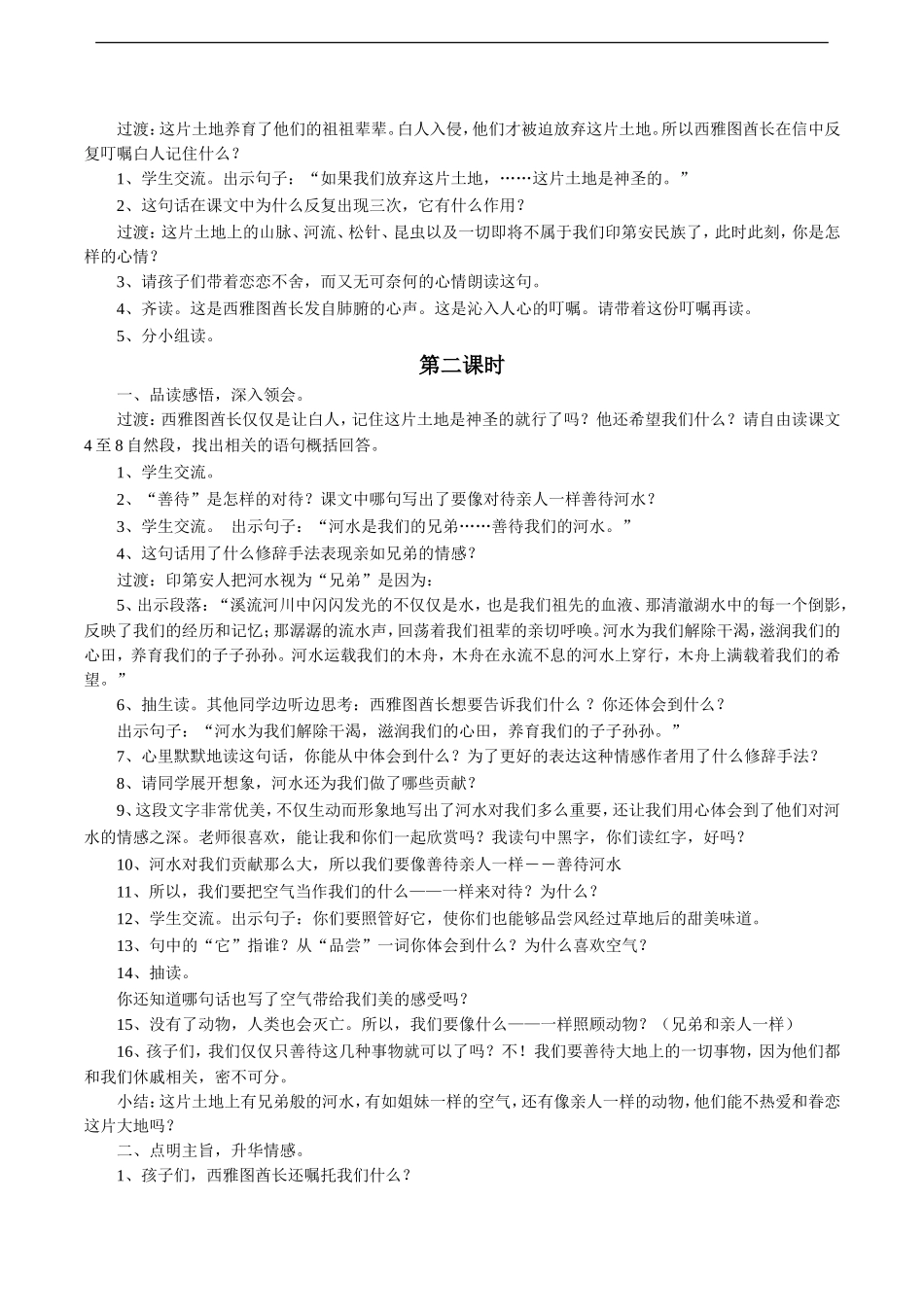 《这片土地是神圣的》教学设计3_第2页