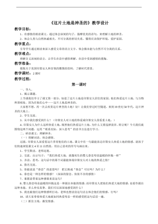《这片土地是神圣的》教学设计3