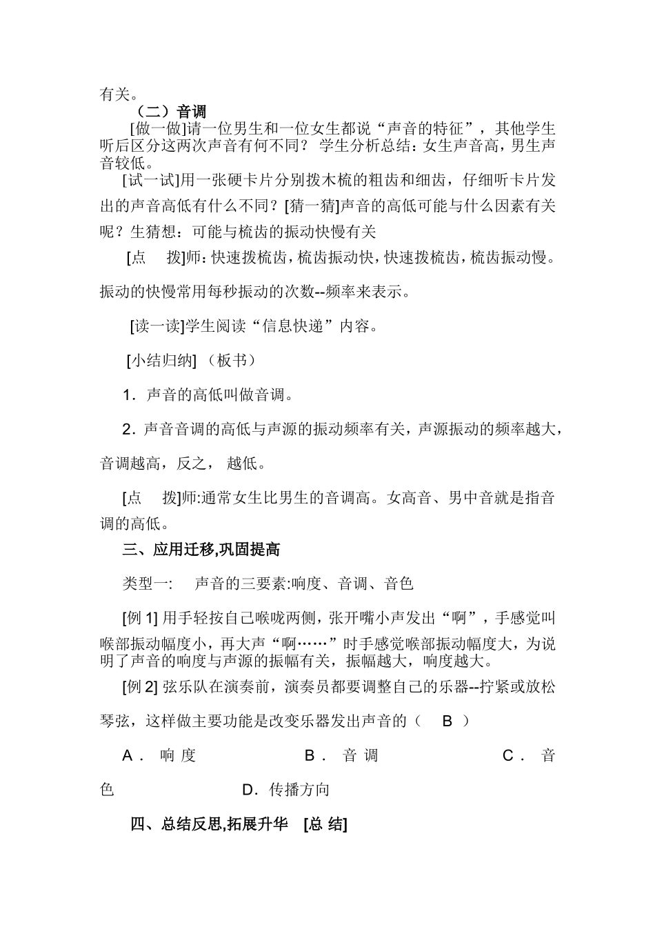 声音的特性教学设计_第2页