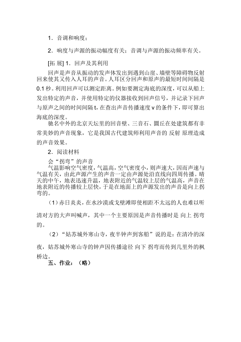 声音的特性教学设计_第3页