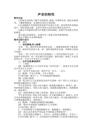 声音的特性教学设计