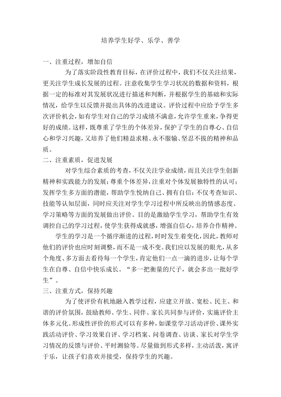 培养学生好学、乐学、善学_第1页