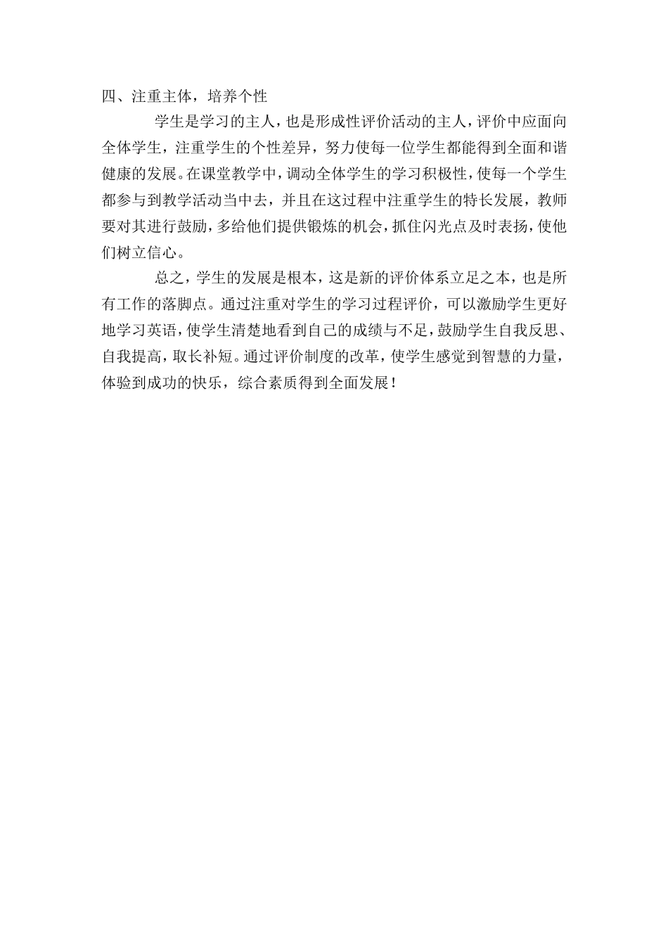 培养学生好学、乐学、善学_第2页