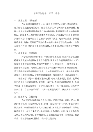 培养学生好学、乐学、善学