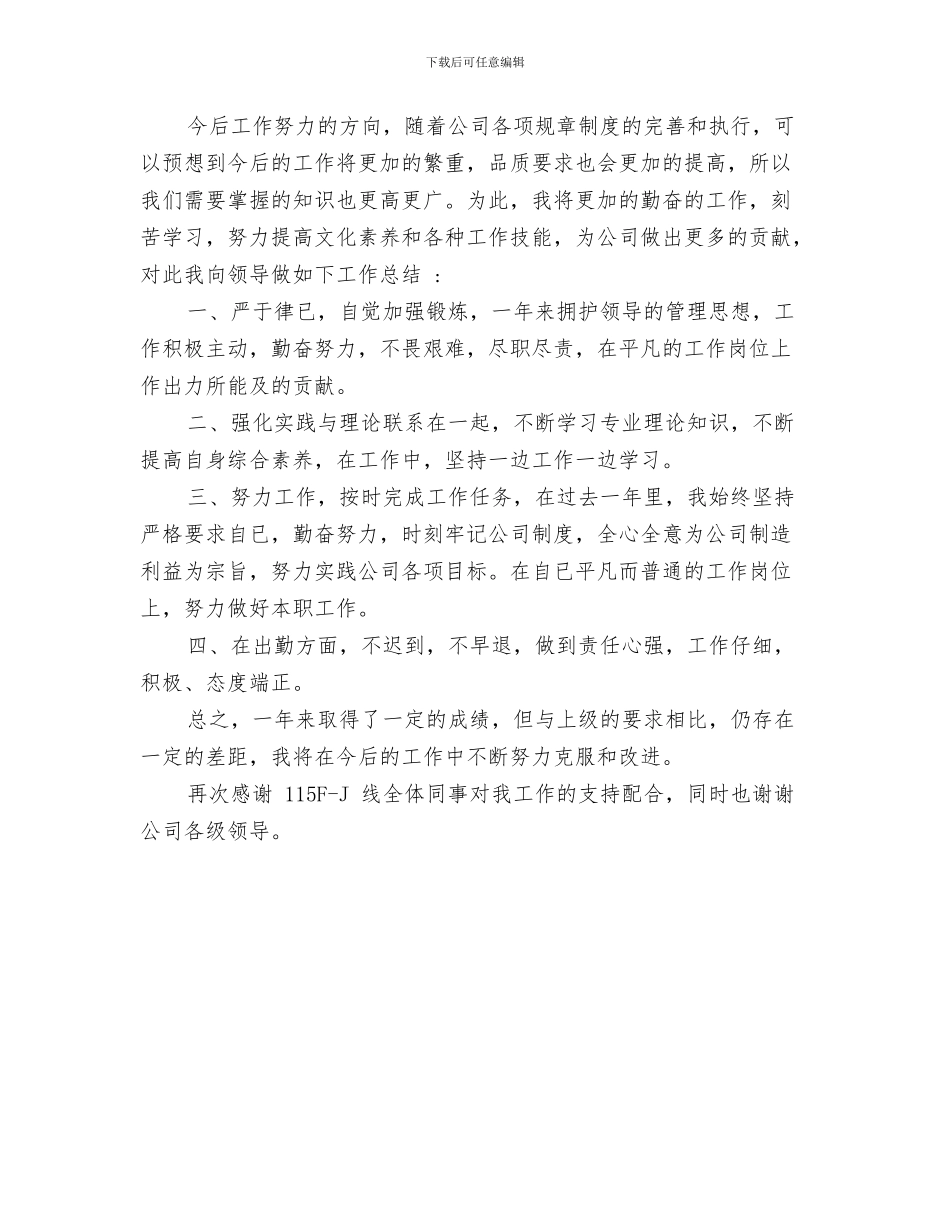 公司职员三个月试用期转正小结与公司职员个人工作小结范文汇编_第3页