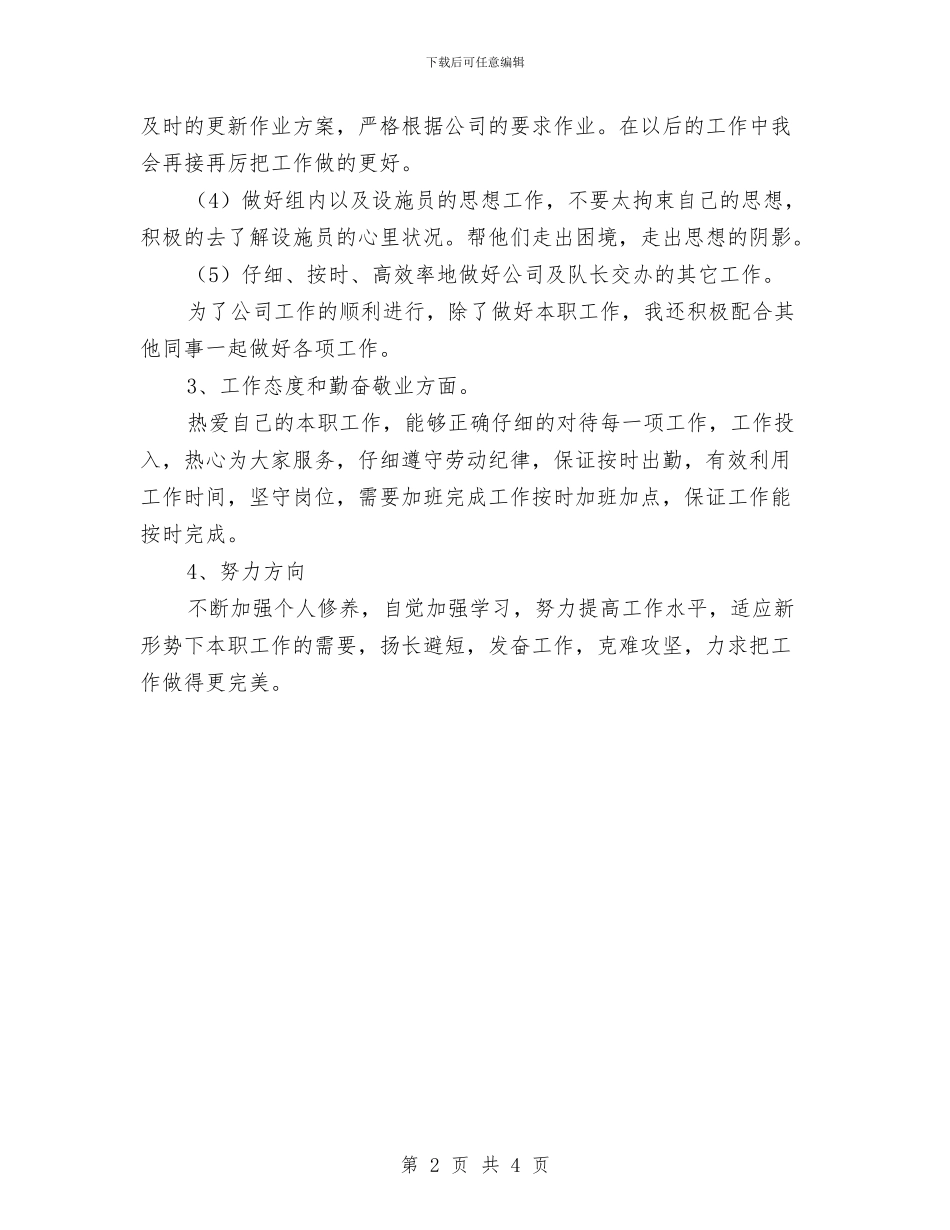 公司职员上半年工作总结与公司职员个人工作小结范文汇编_第2页