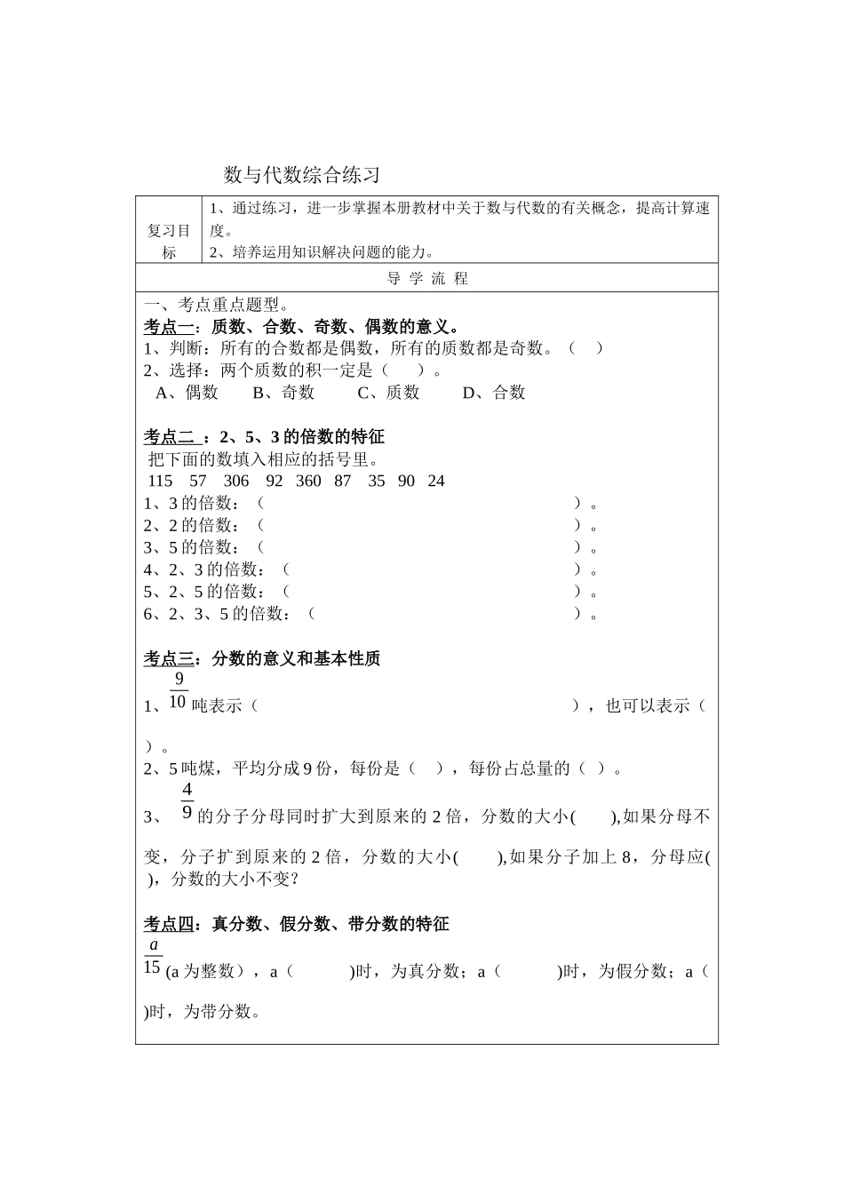 数与代数综合练习_第1页