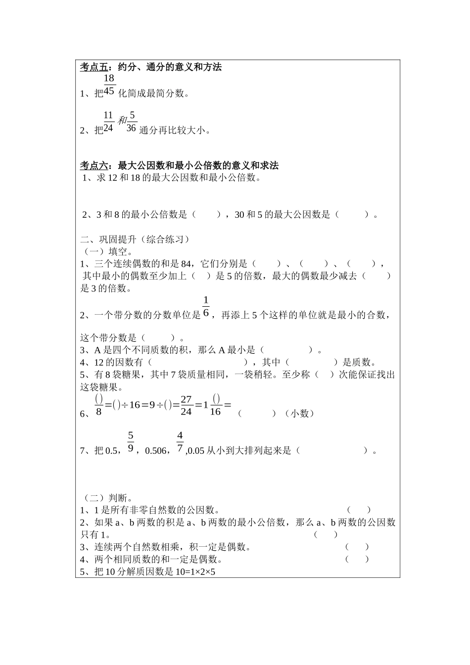 数与代数综合练习_第2页