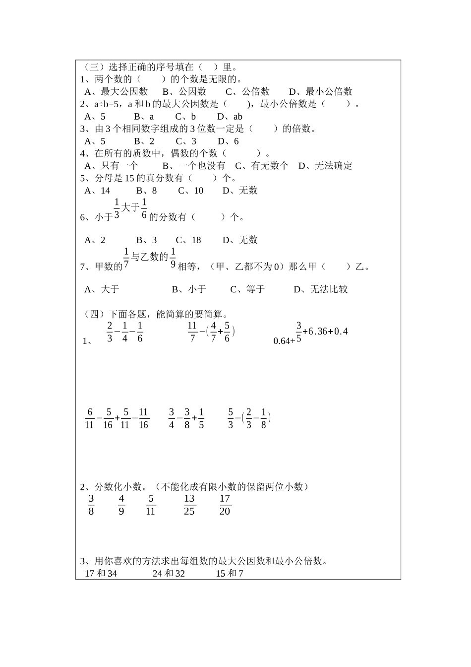 数与代数综合练习_第3页