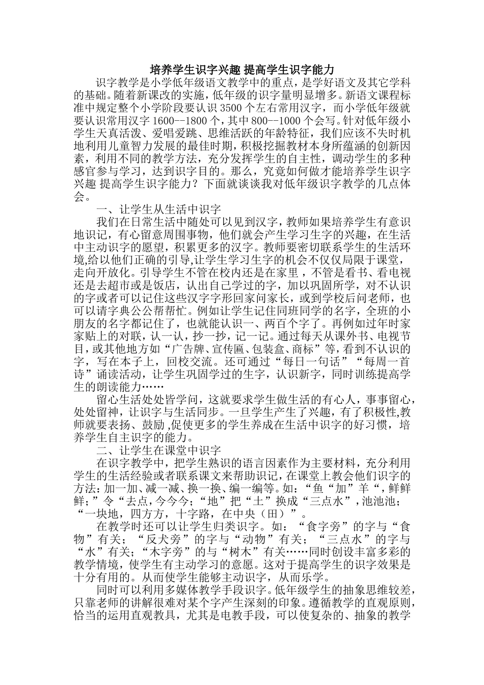 培养学生识字兴趣_第1页