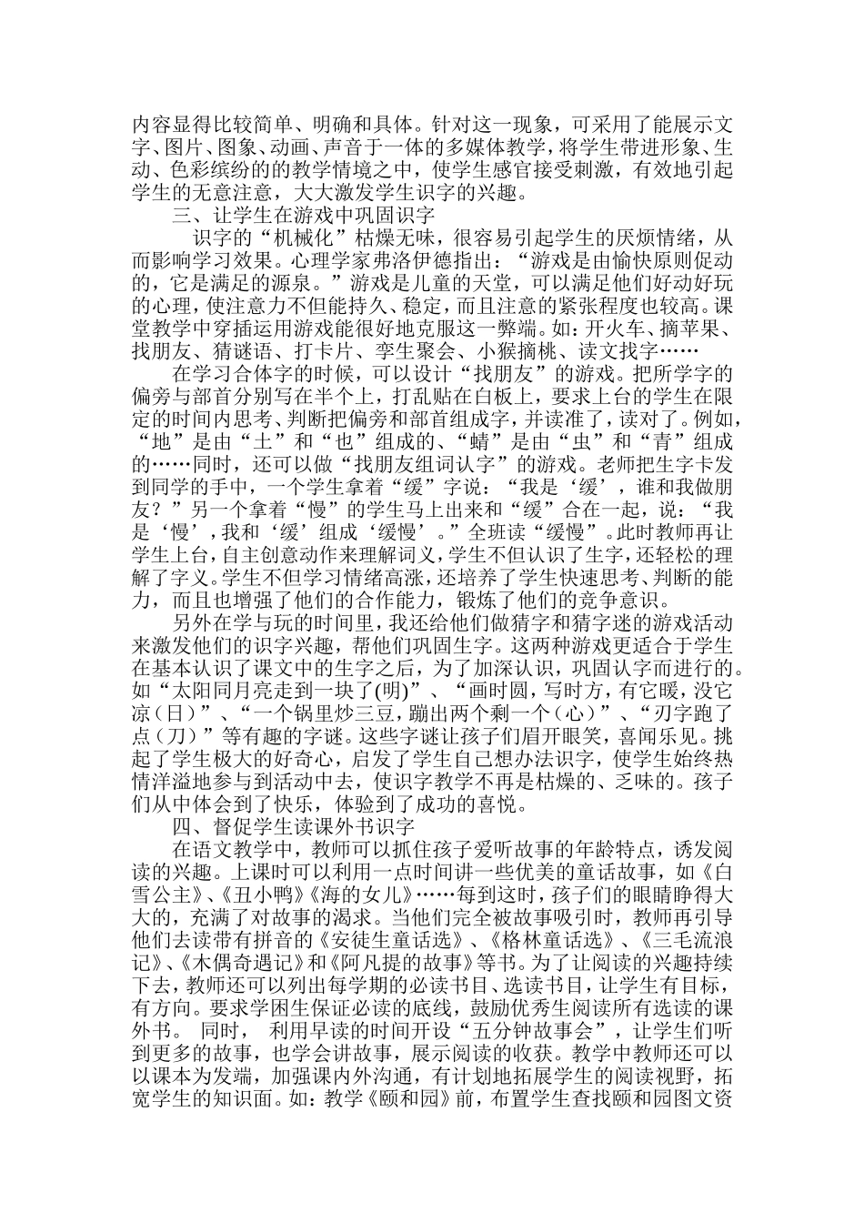 培养学生识字兴趣_第2页