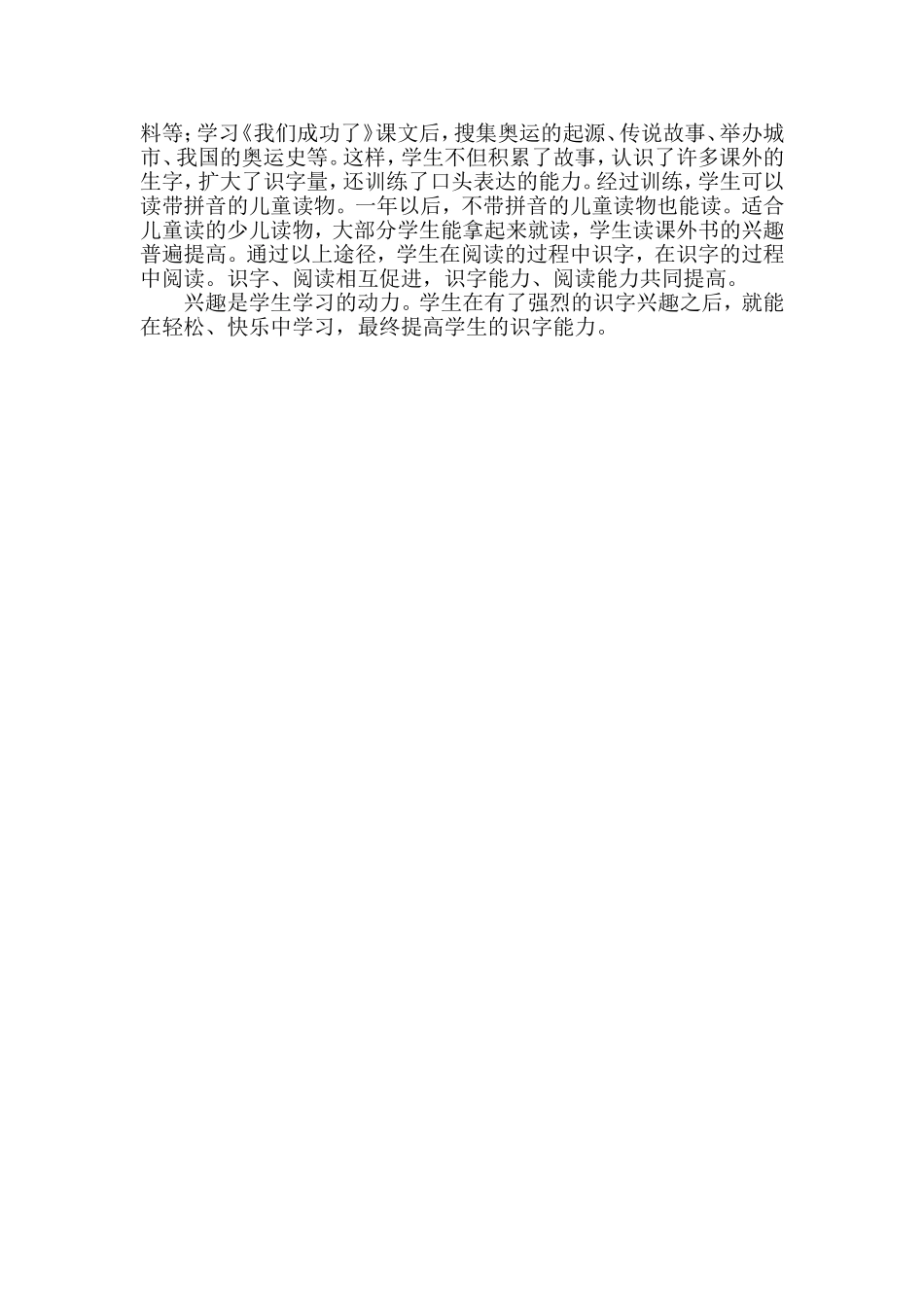 培养学生识字兴趣_第3页