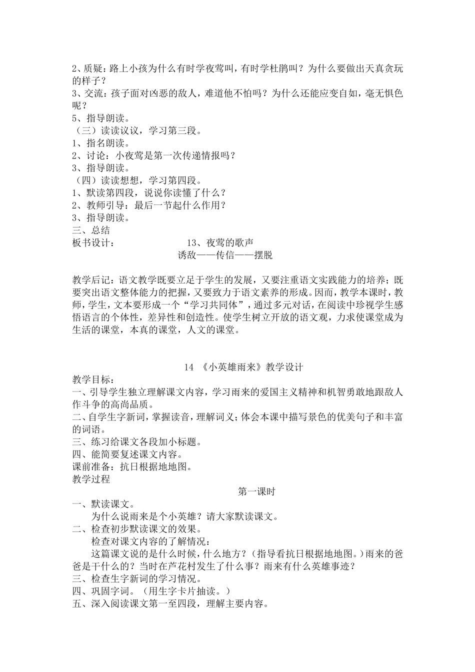 人教版四下语文第四单元教案设计_第2页