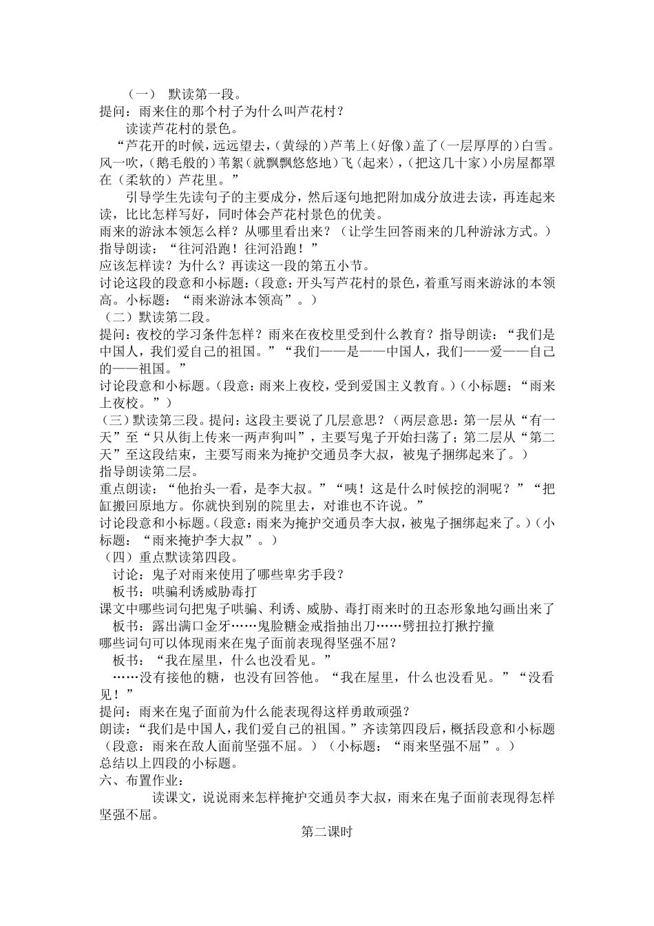 人教版四下语文第四单元教案设计_第3页