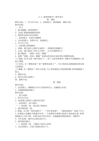 人教版四下语文第四单元教案设计