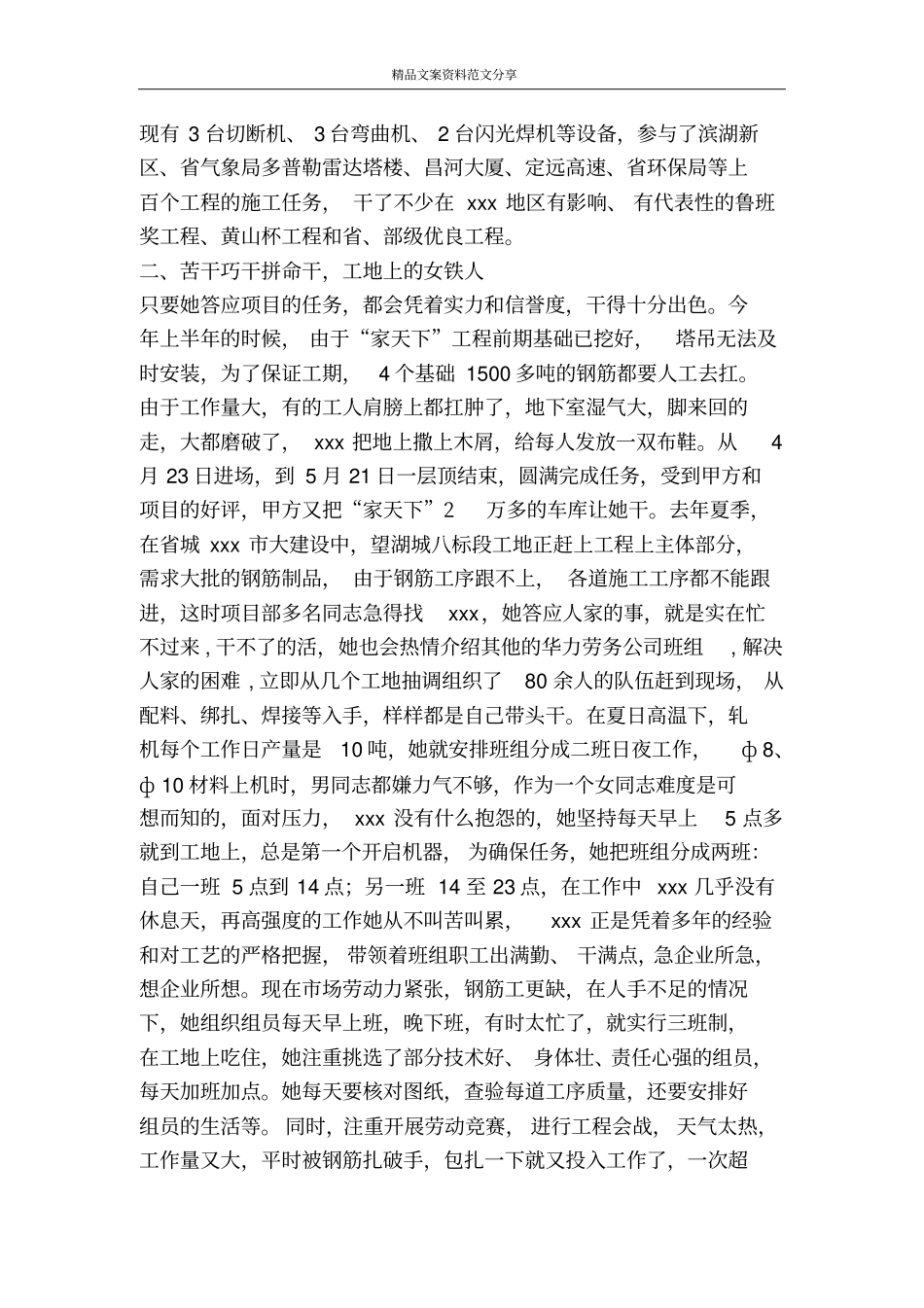 企业三八红旗手事迹材料-精品文案范文_第2页