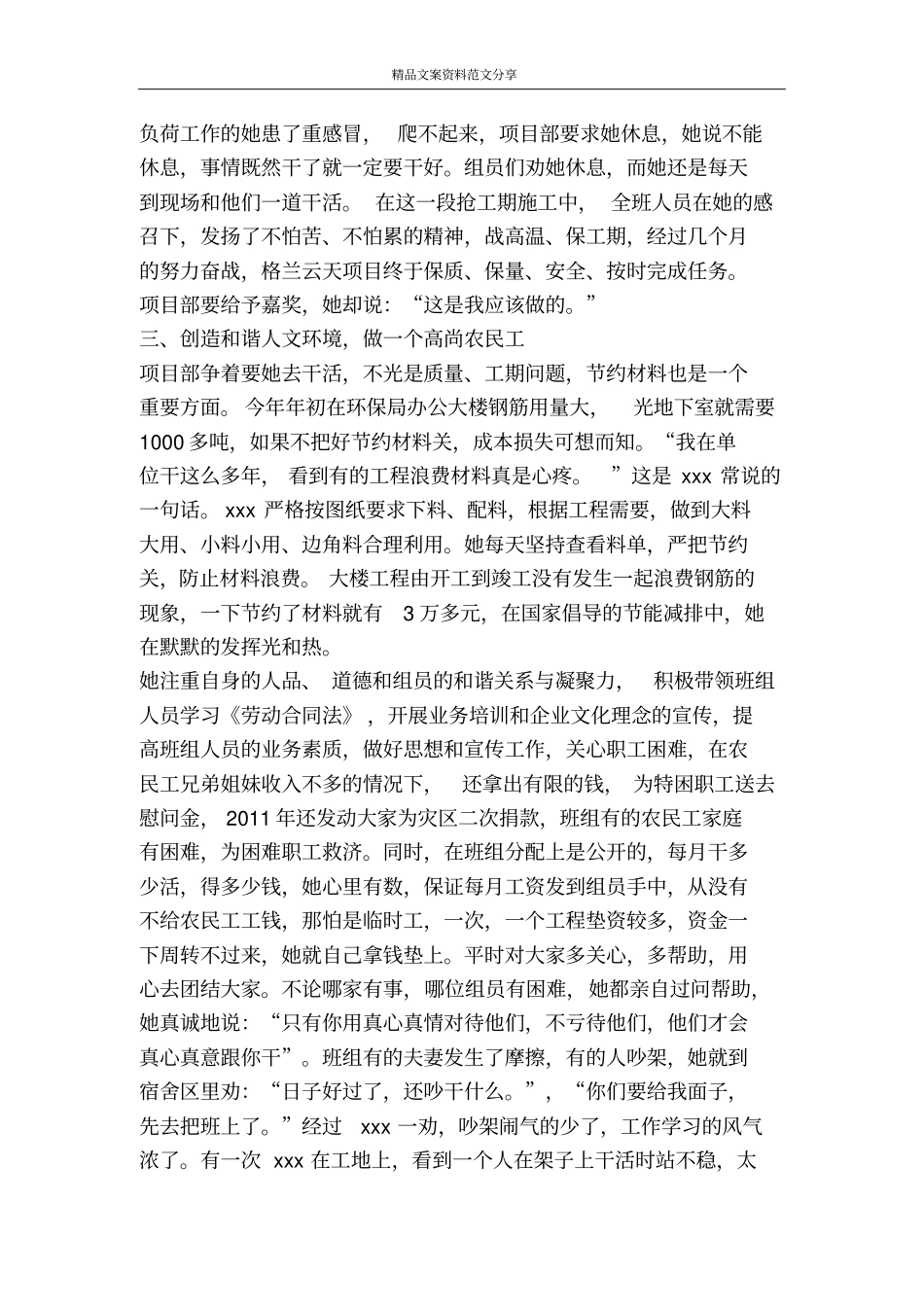 企业三八红旗手事迹材料-精品文案范文_第3页