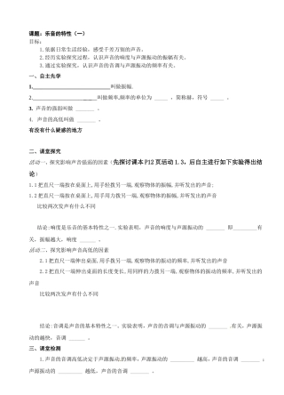 12乐音的特征(一)