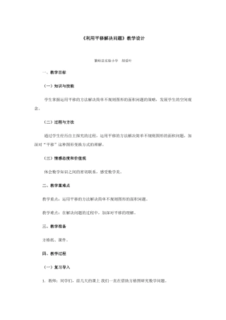 人教2011版小学数学四年级利用平移解决问题-(5)