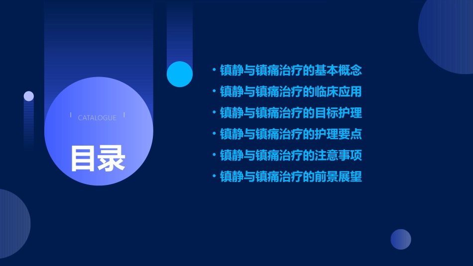 镇静与镇痛治疗的目标护理课件_第2页