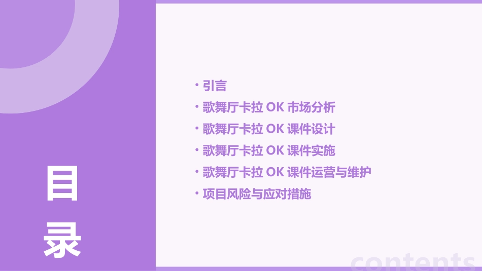 项目六歌舞厅卡拉OK课件_第2页