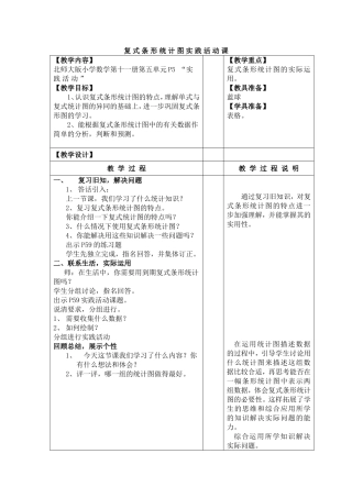 复式条形统计图实践活动课