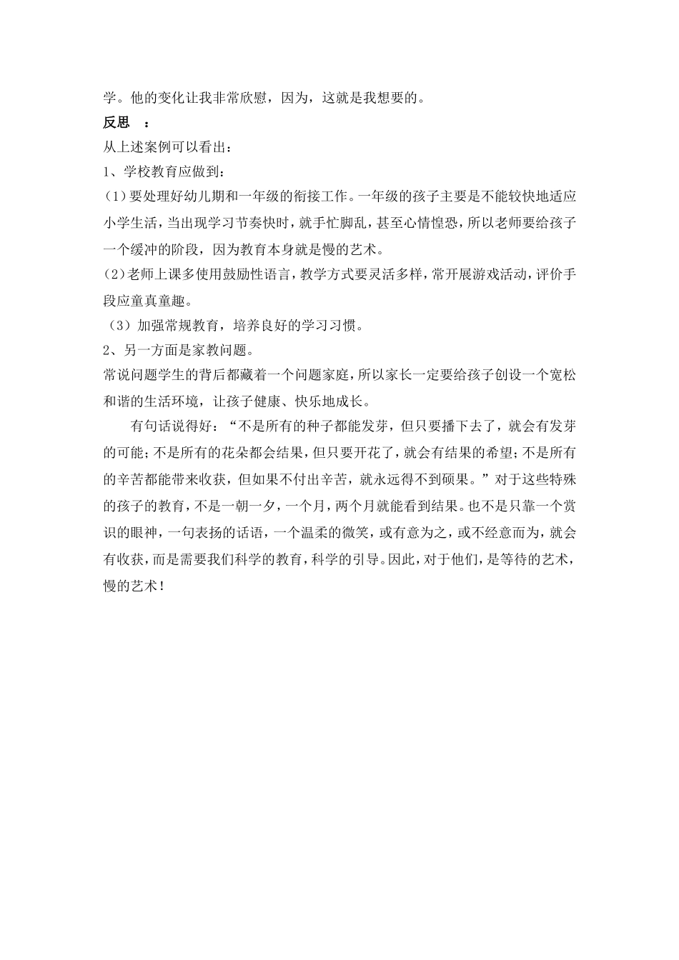 德育案例等待的艺术李超_第2页