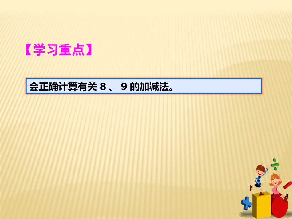 8和9的组成_第3页