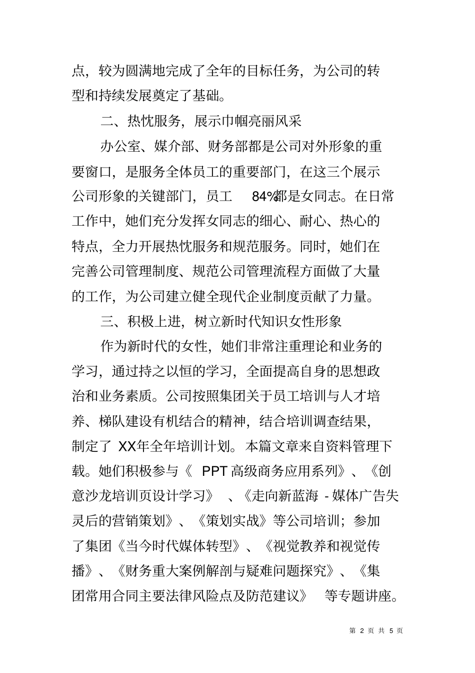 企业三八红旗集体事迹材料_第2页