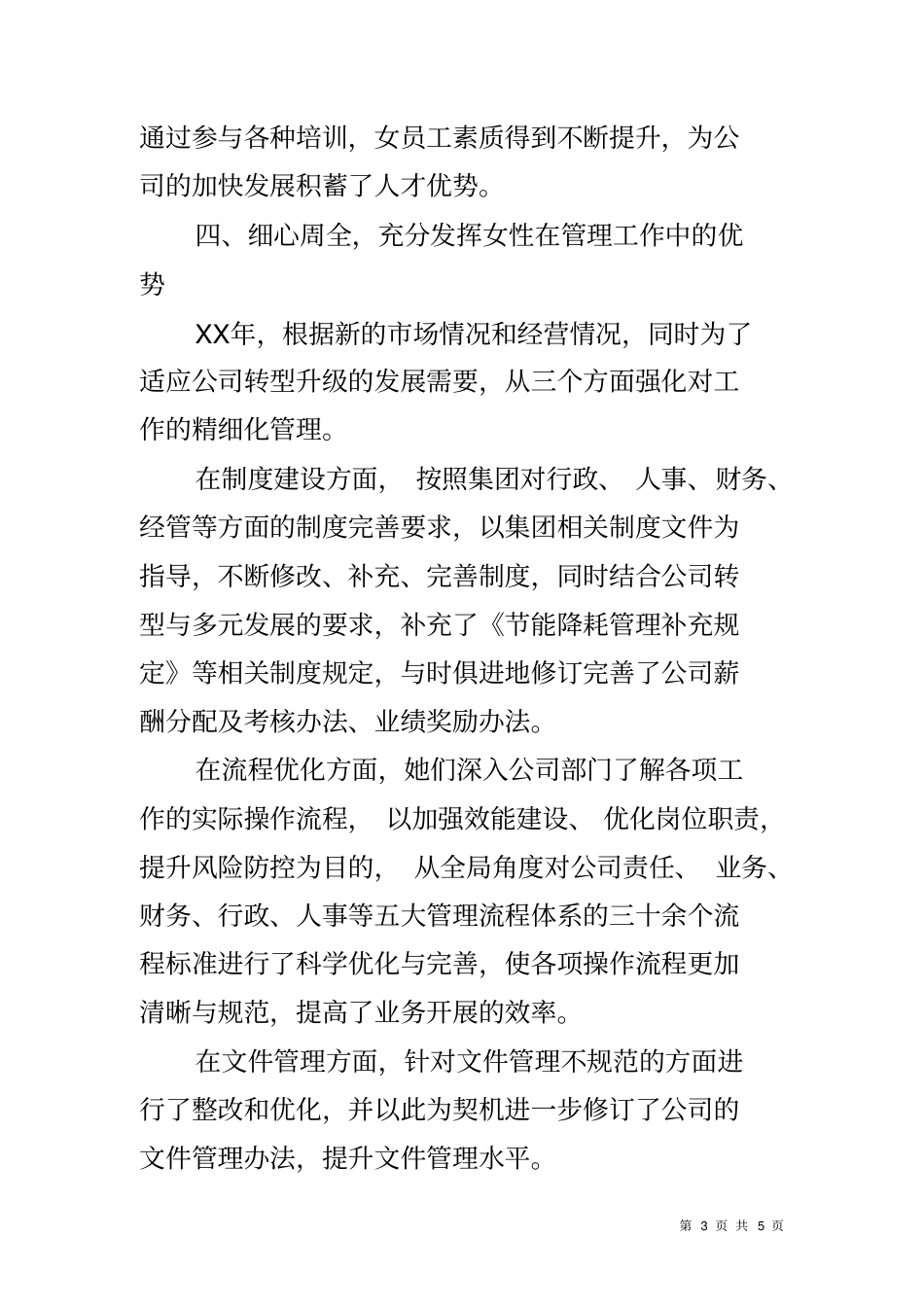 企业三八红旗集体事迹材料_第3页