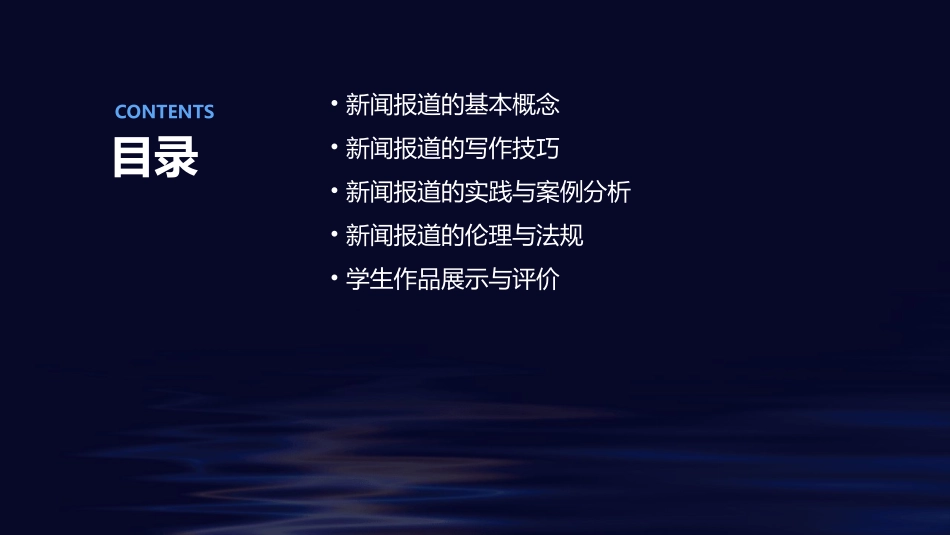习作三学写新闻报道课件_第2页