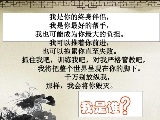 习惯对人的影响(上课用)