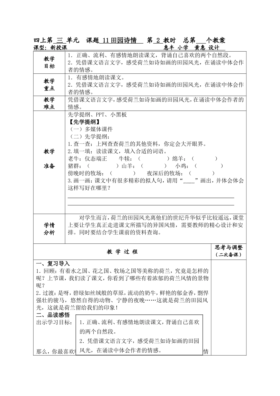 11田园诗情(2)_第1页