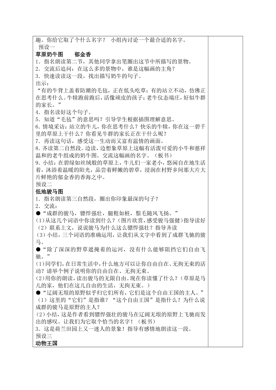 11田园诗情(2)_第2页