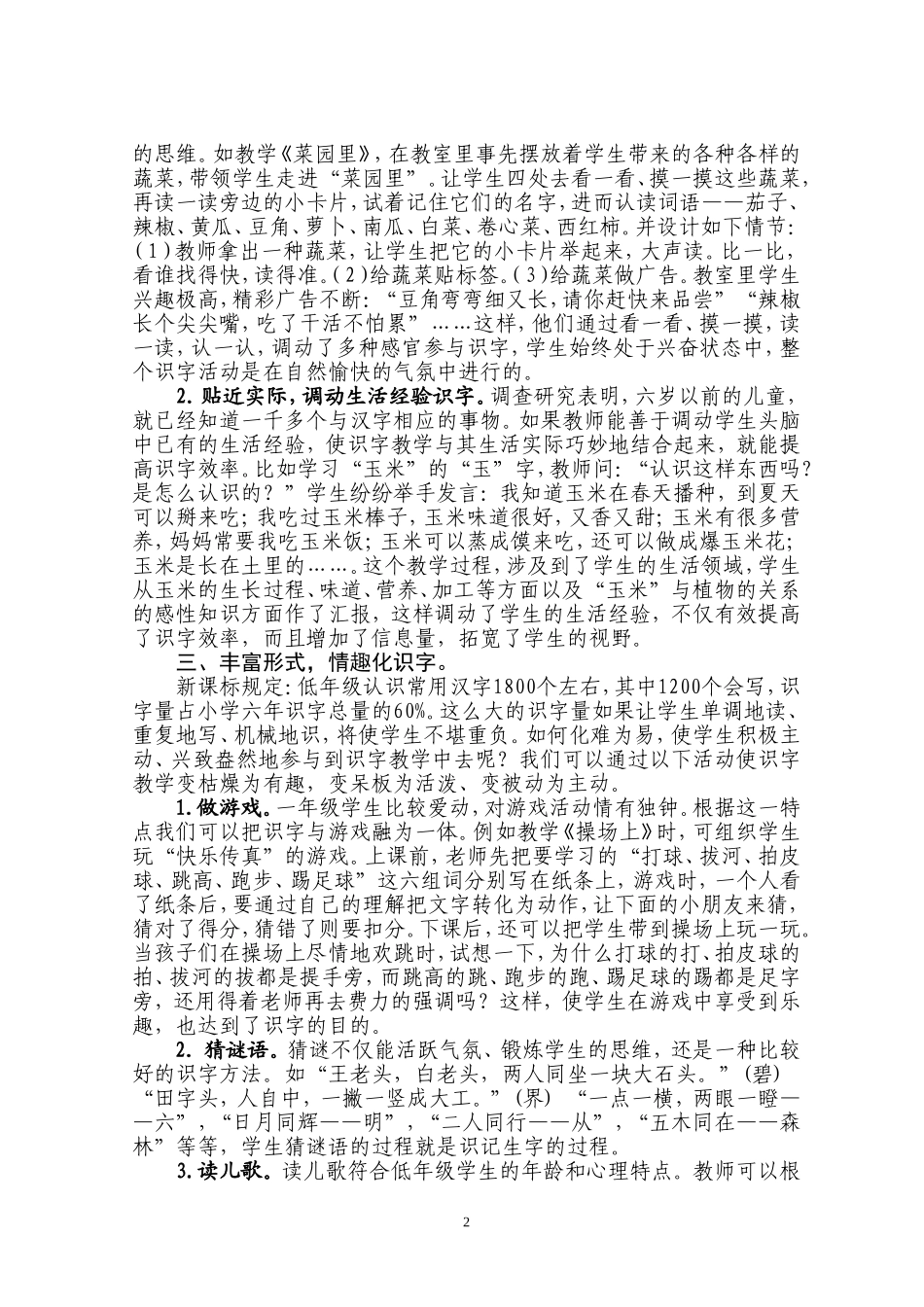 多渠道、人性化-让识字教学有情有味_第2页