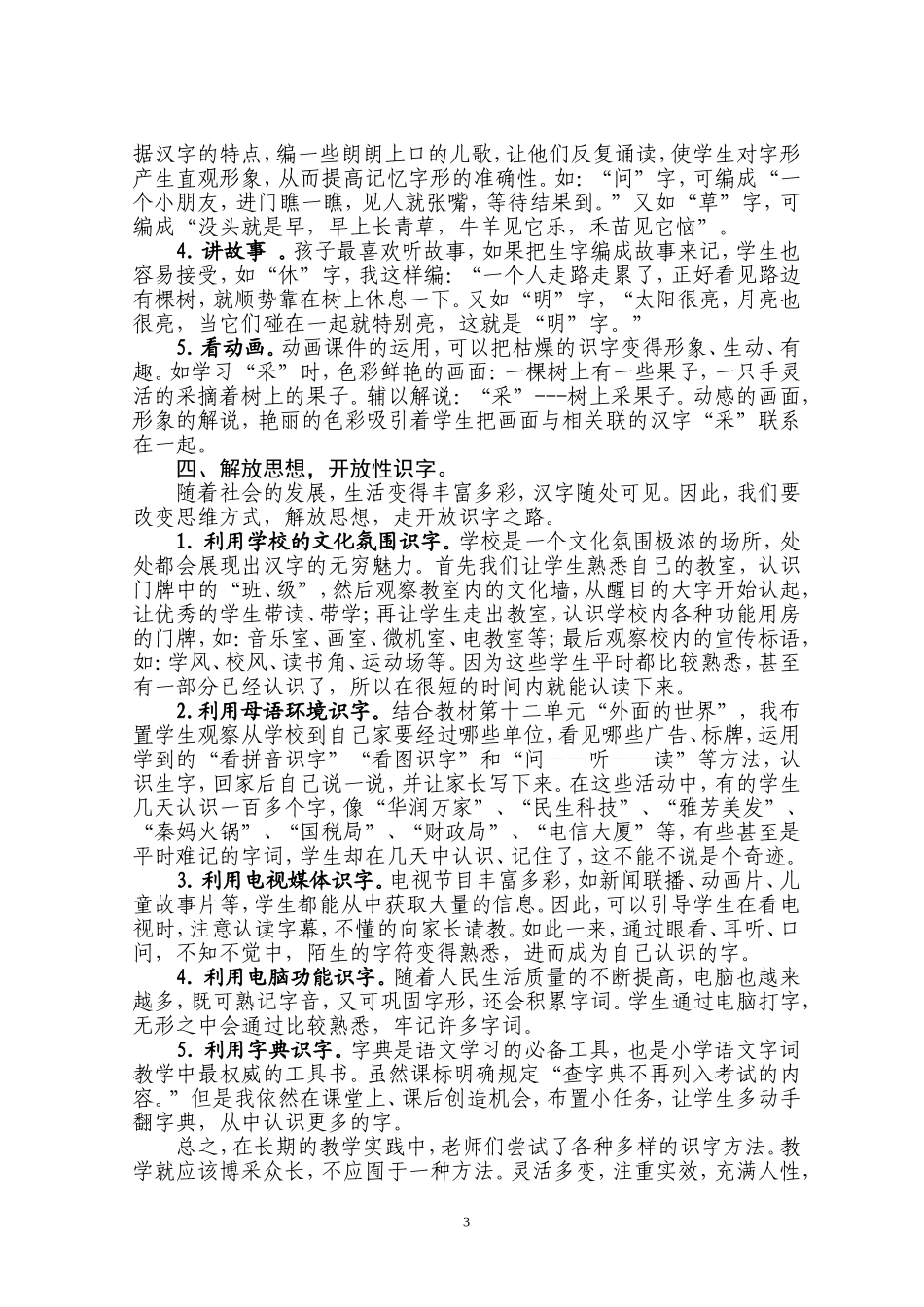 多渠道、人性化-让识字教学有情有味_第3页