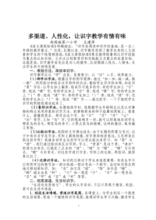 多渠道、人性化-让识字教学有情有味