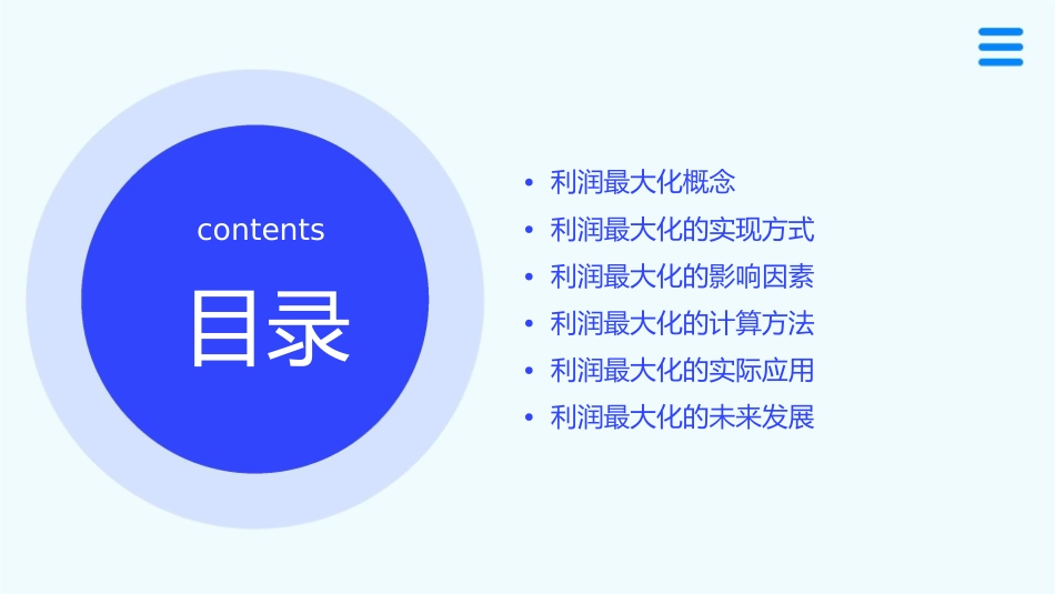 何时获得最大利润课件1_第2页