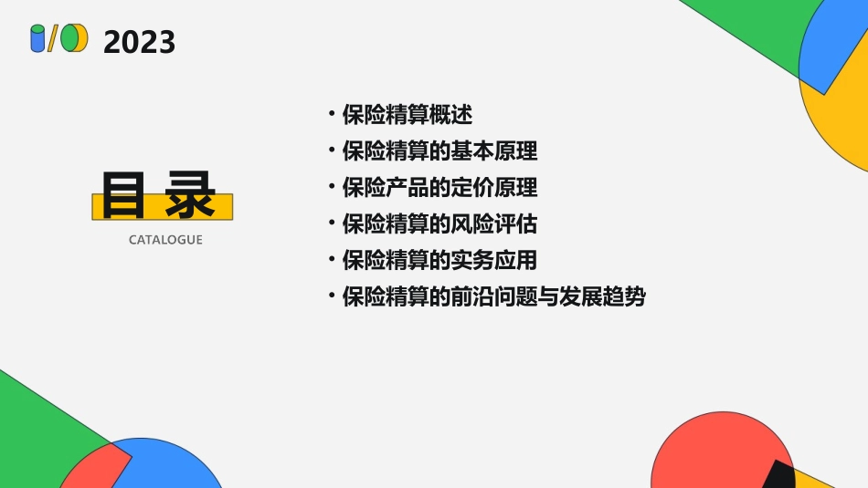保险精算原理.课件_第2页