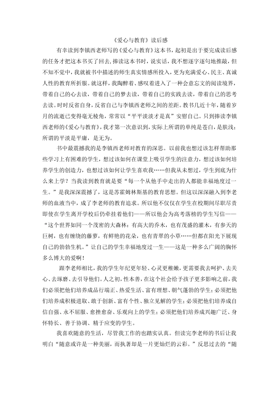 《爱心与教育》读后感_第1页