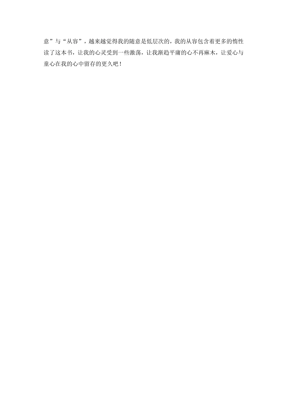 《爱心与教育》读后感_第2页