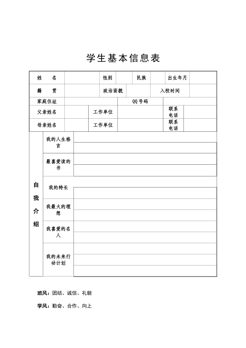 小学生成长档案--(2)_第2页