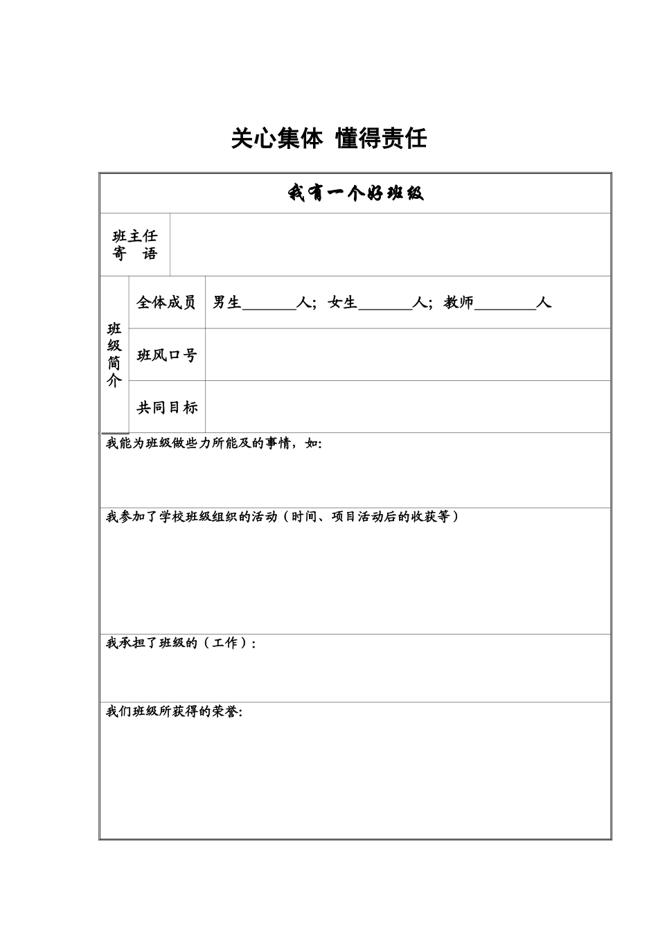 小学生成长档案--(2)_第3页