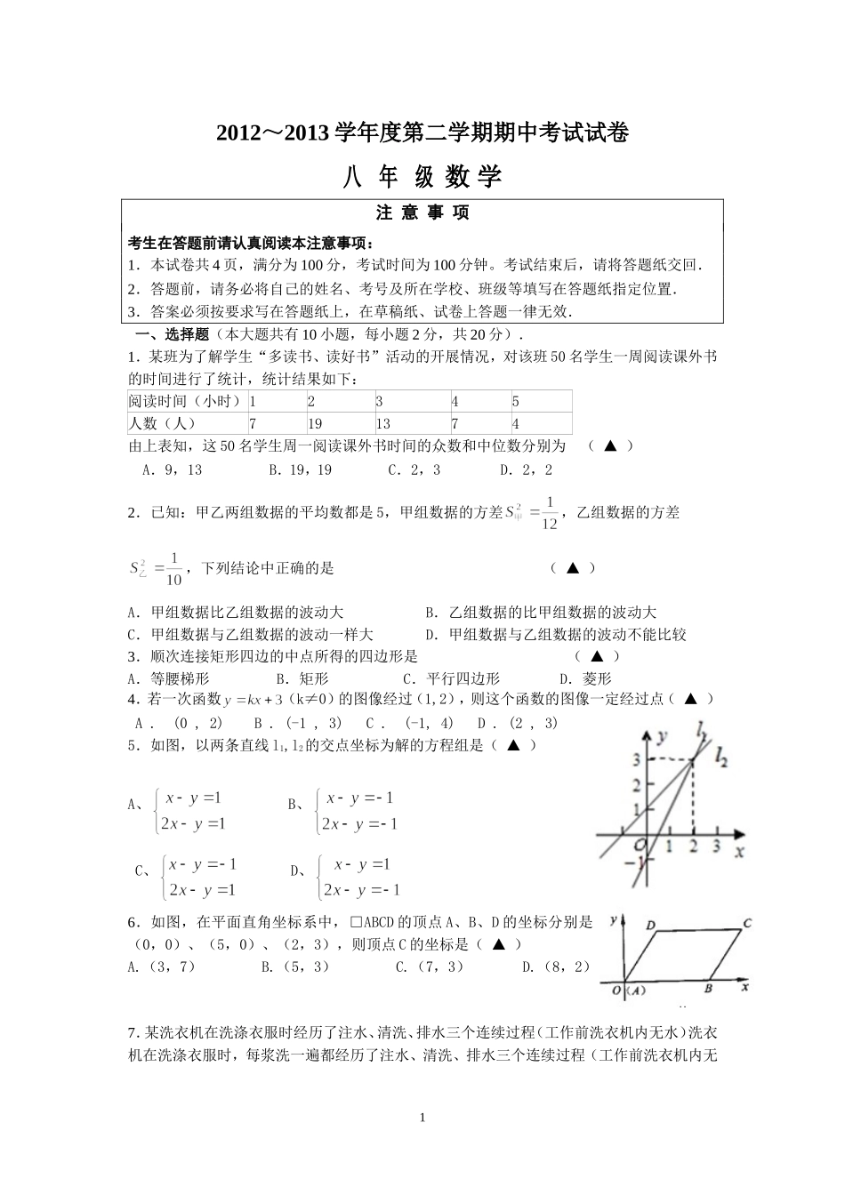 共同体期中考试八年级数学试卷20130416_第1页