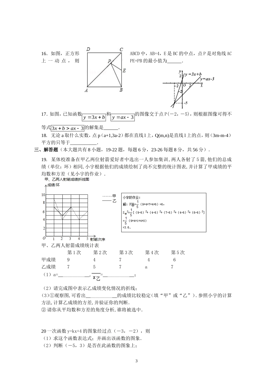 共同体期中考试八年级数学试卷20130416_第3页