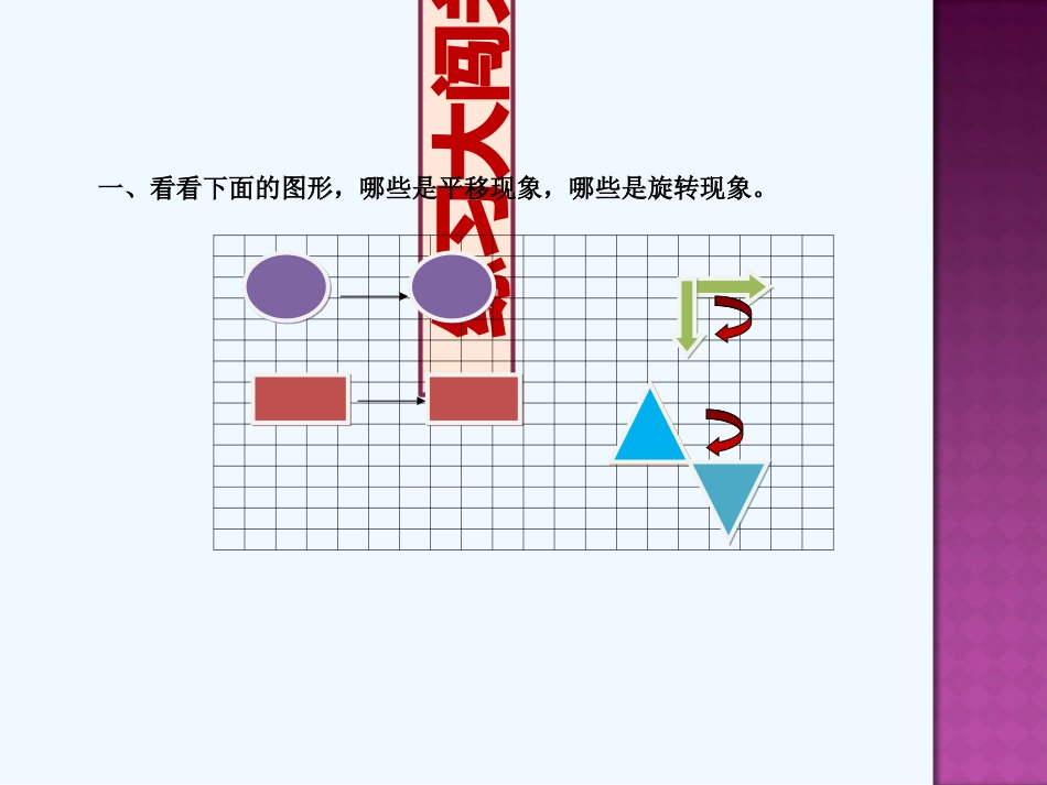 小学数学北师大2011课标版四年级平移与旋转_第3页