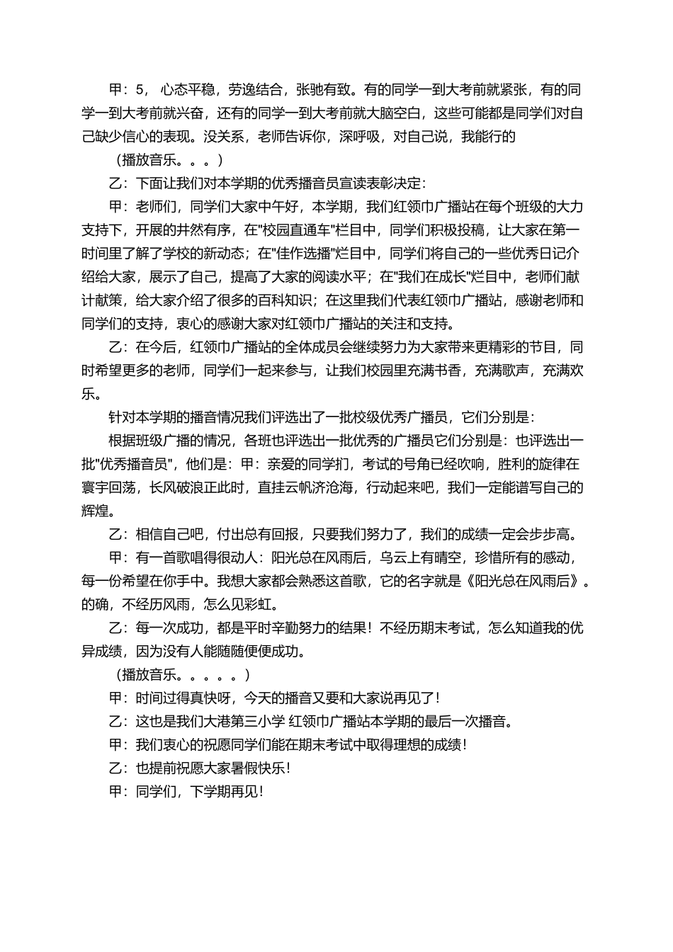 期末红领巾的广播稿范文_第2页