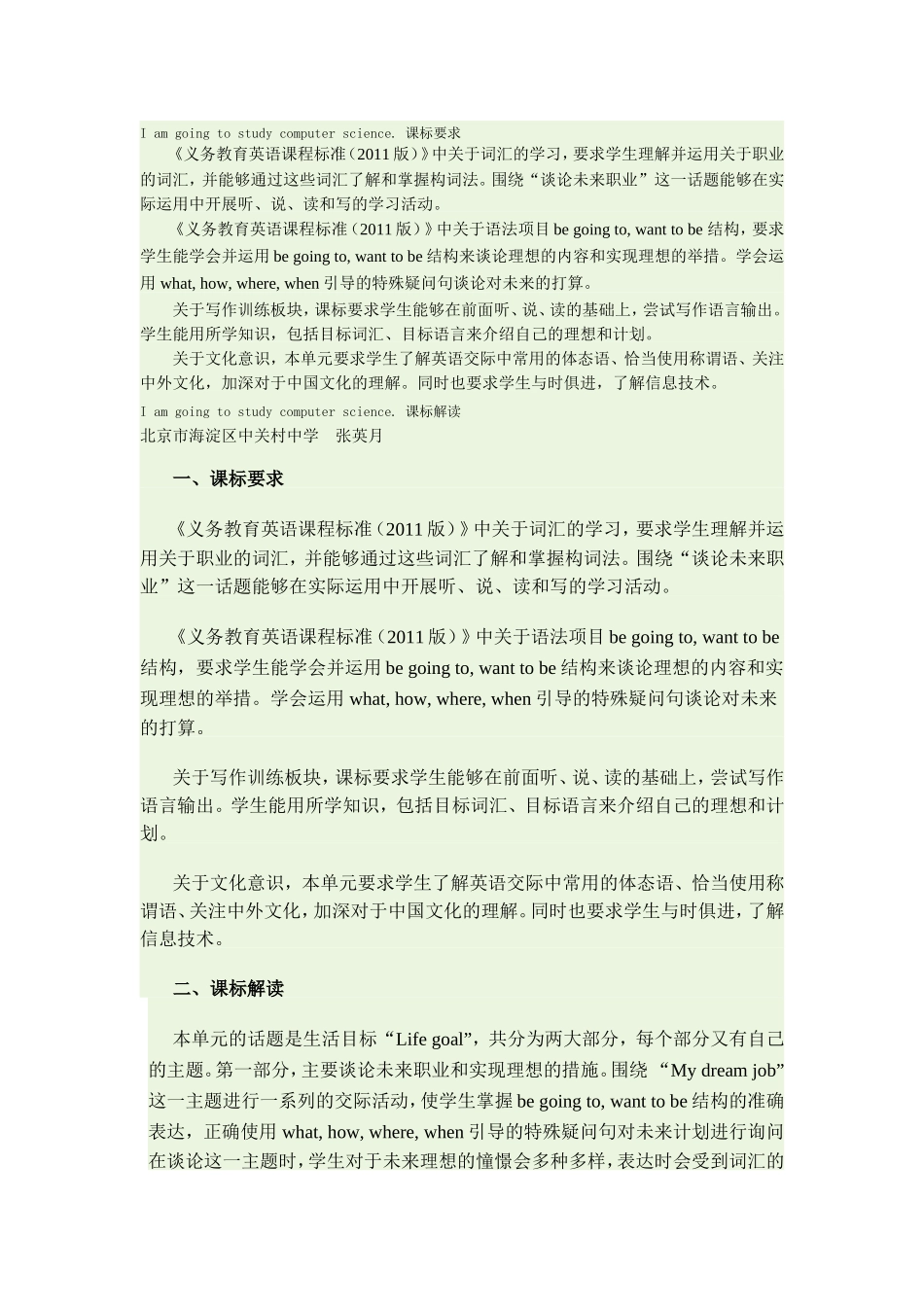 unitb-6--I-am-going-to-study-computer-science_第1页