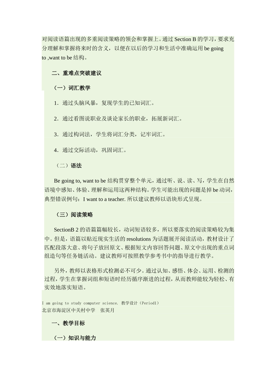 unitb-6--I-am-going-to-study-computer-science_第3页