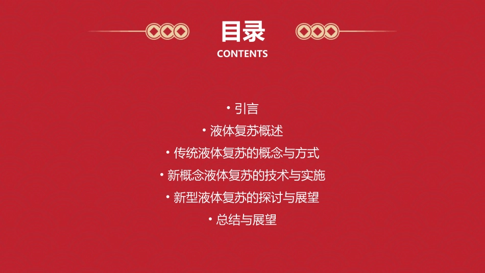 液体复苏新概念课件_第2页